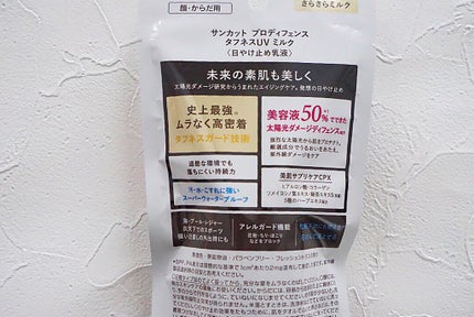 プロディフェンス タフネスUV ミルク/サンカット®/日焼け止めミルクを使ったクチコミ(4枚目)