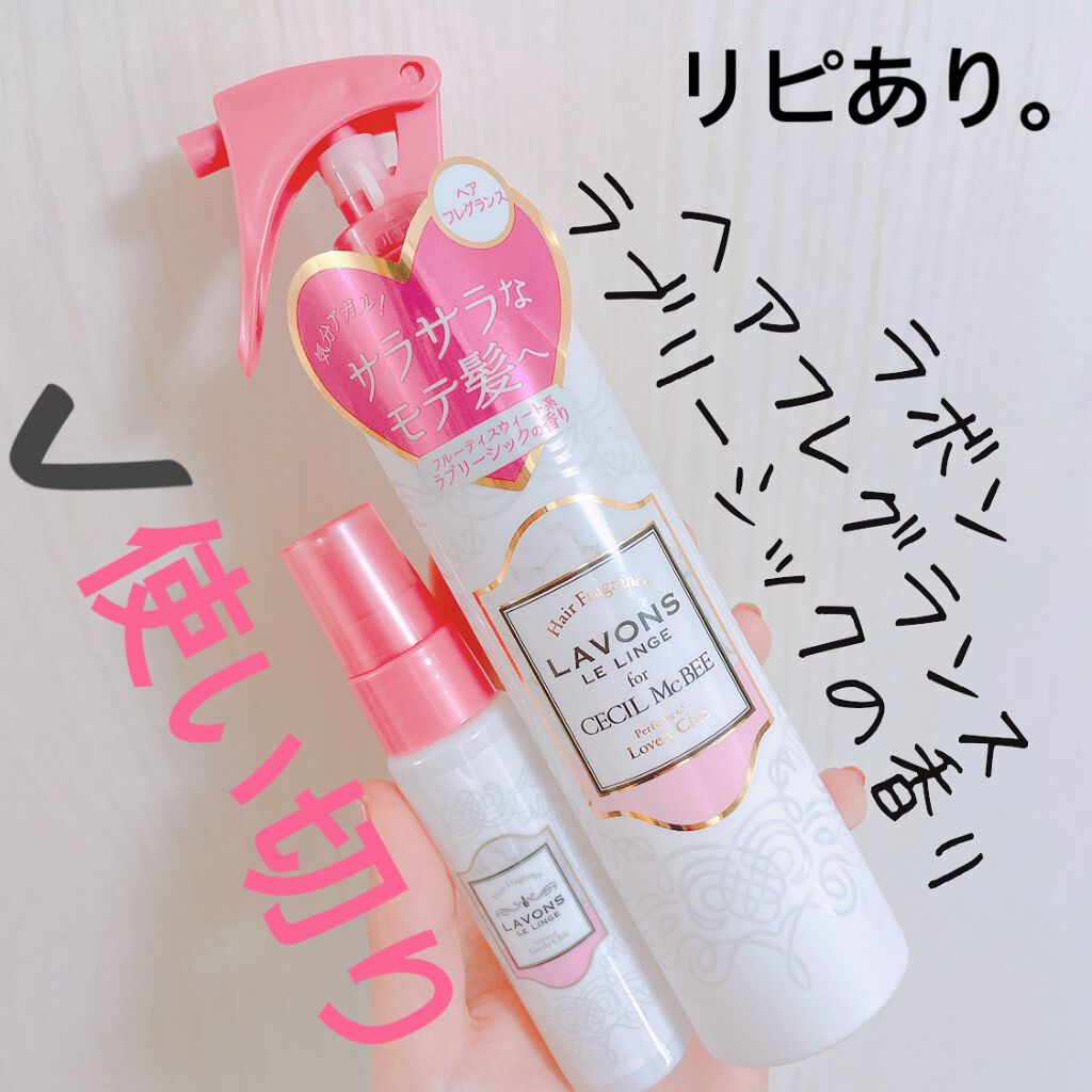 試してみた ラボン For Cecil Macbee セシルマクビー ヘアフレグランスミスト ラブリーシック ラボン Lips
