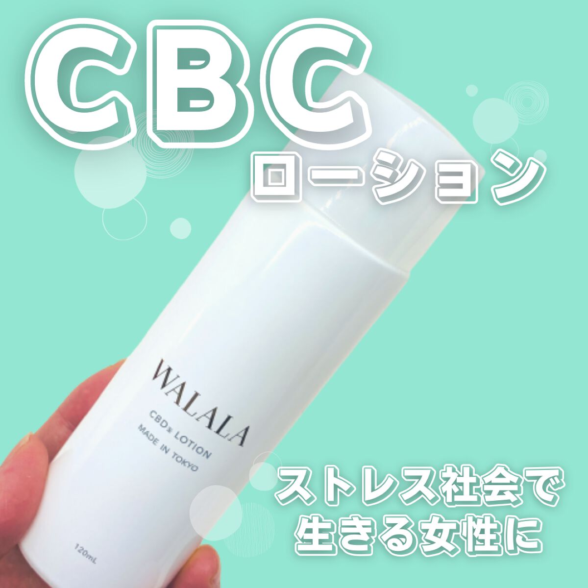 CBD モイストリペアローション/WALALA/化粧水を使ったクチコミ(1枚目)