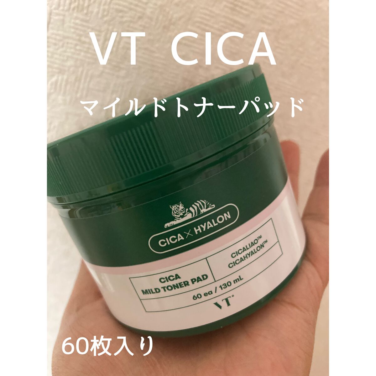 CICA マイルドトナーパッド/VT/トナーパッドを使ったクチコミ(1枚目)