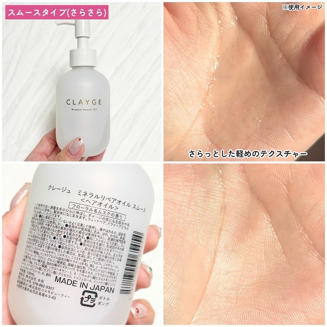 ミネラルリペアオイル スムース/CLAYGE/ヘアオイルを使ったクチコミ(3枚目)