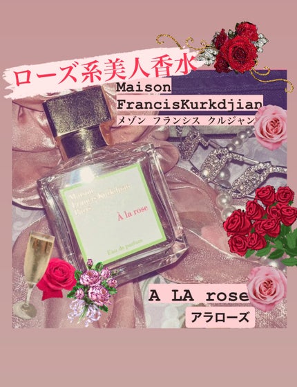 試してみた】ア ラ ローズ オードパルファム メゾン フランシス 試してみた】ア ラ ローズ オードパルファム メゾン フランシス