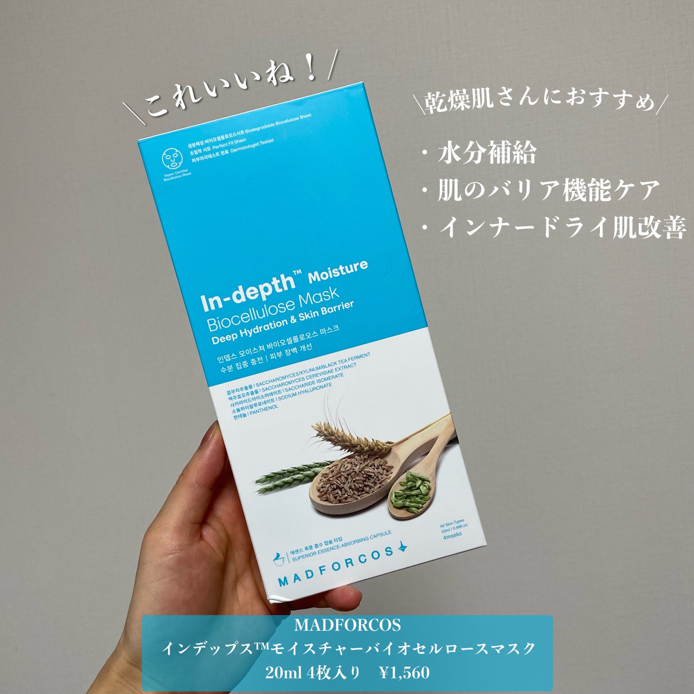 インデップス™モイスチャーバイオセルロースマスク/MADFORCOS/シートマスク・パックを使ったクチコミ(2枚目)