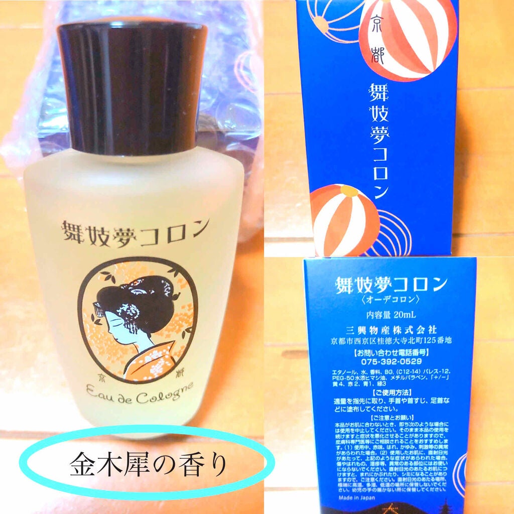 舞妓夢コロン/京都舞妓コスメ/香水(レディース)を使ったクチコミ(1枚目)