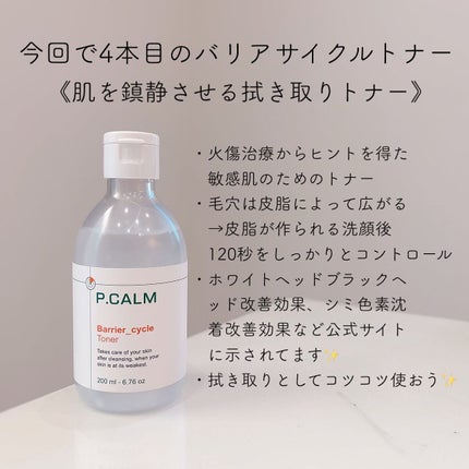 カトクリーム/P.CALM/フェイスクリームを使ったクチコミ(2枚目)