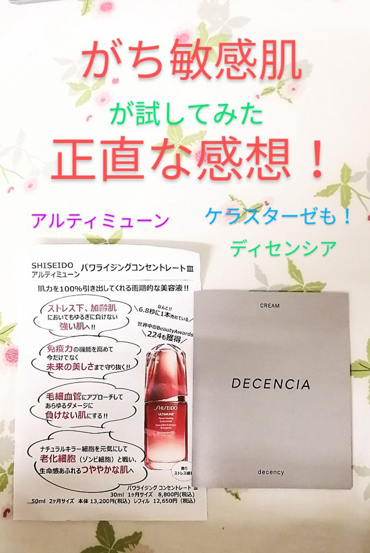 ディセンシー クリーム/DECENCIA/フェイスクリームを使ったクチコミ(1枚目)