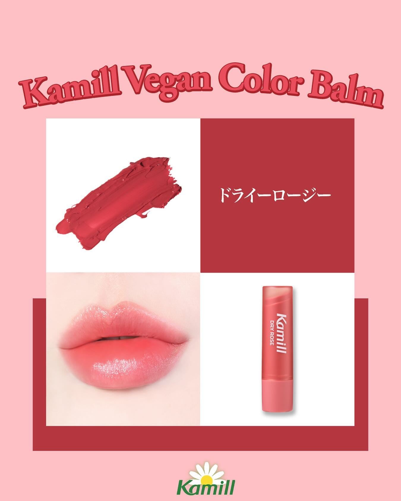 カミール公式アカウント on LIPS 「ケアから発色まで#元気チャージヴィーガンカラーバーム【イエベ&..」(1枚目)