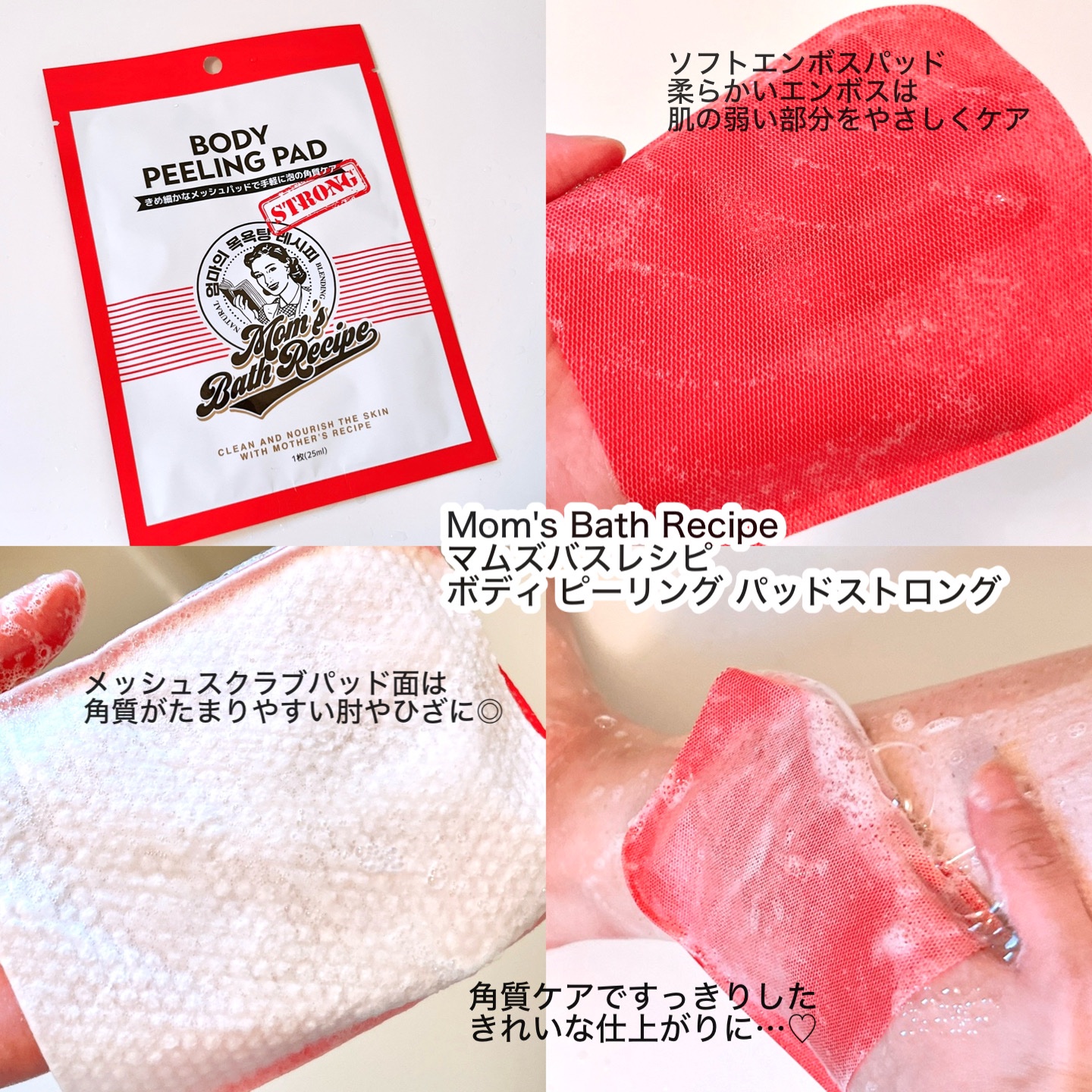 ボディピーリングパッド/Mom’s Bath Recipe/ピーリングを使ったクチコミ（3枚目）