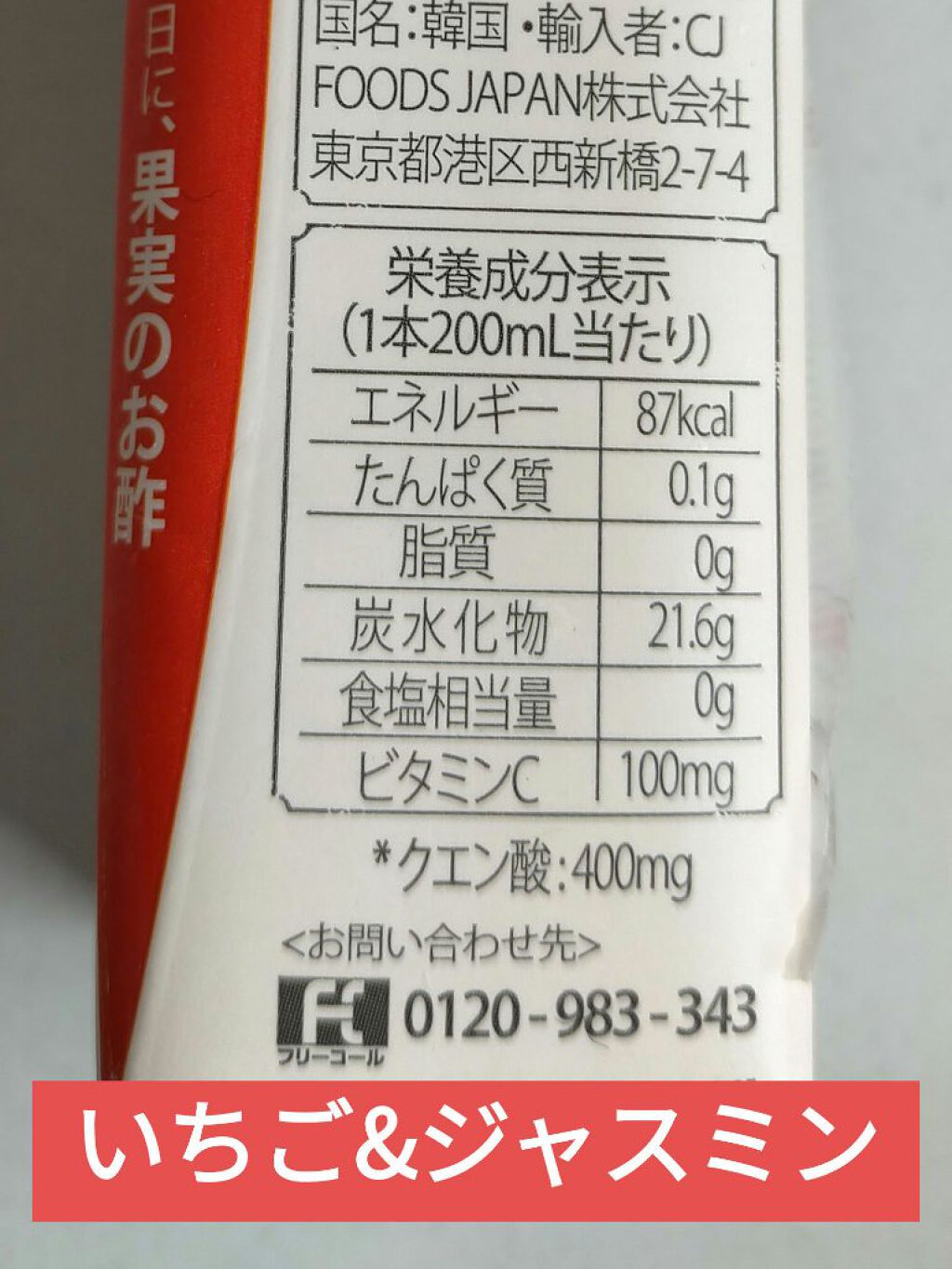 アップル＆カモミール/美酢(ミチョ)/その他飲むお酢を使ったクチコミ（3枚目）