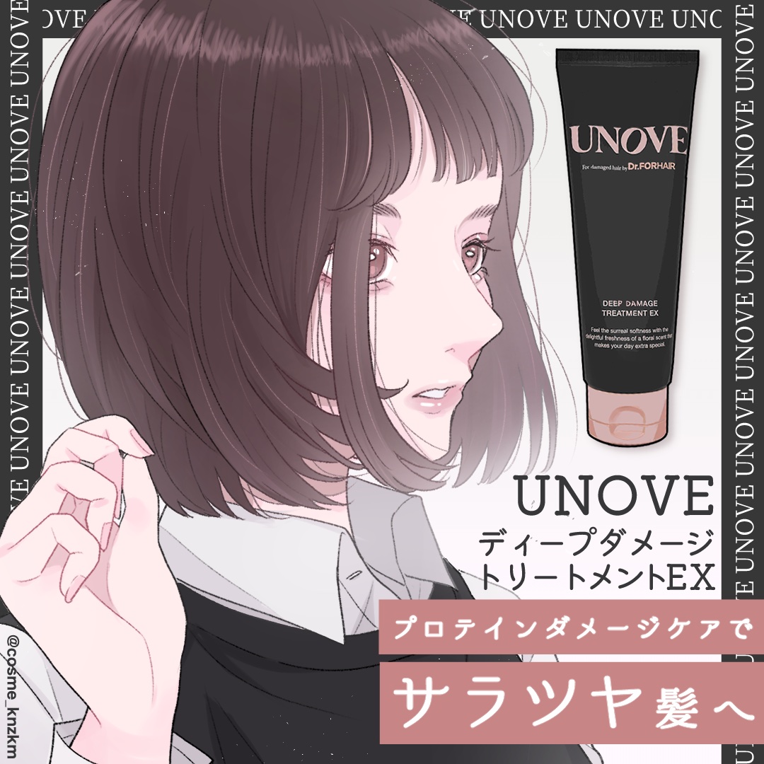 ディープダメージトリートメントEX/UNOVE/洗い流すヘアトリートメントを使ったクチコミ（1枚目）