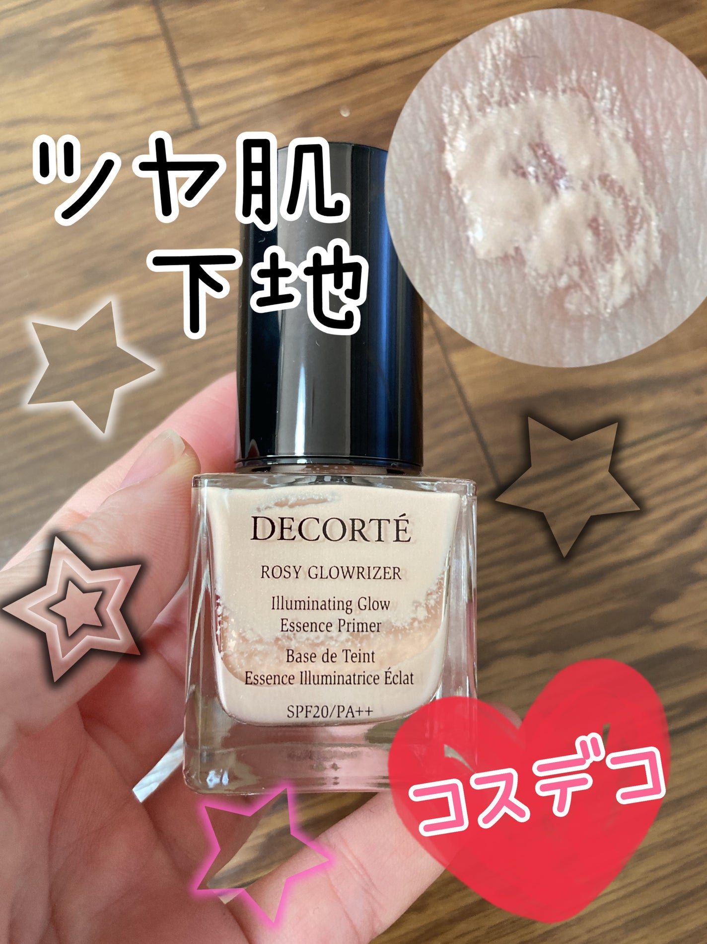 ロージー グロウライザー/DECORTÉ/化粧下地を使ったクチコミ(1枚目)