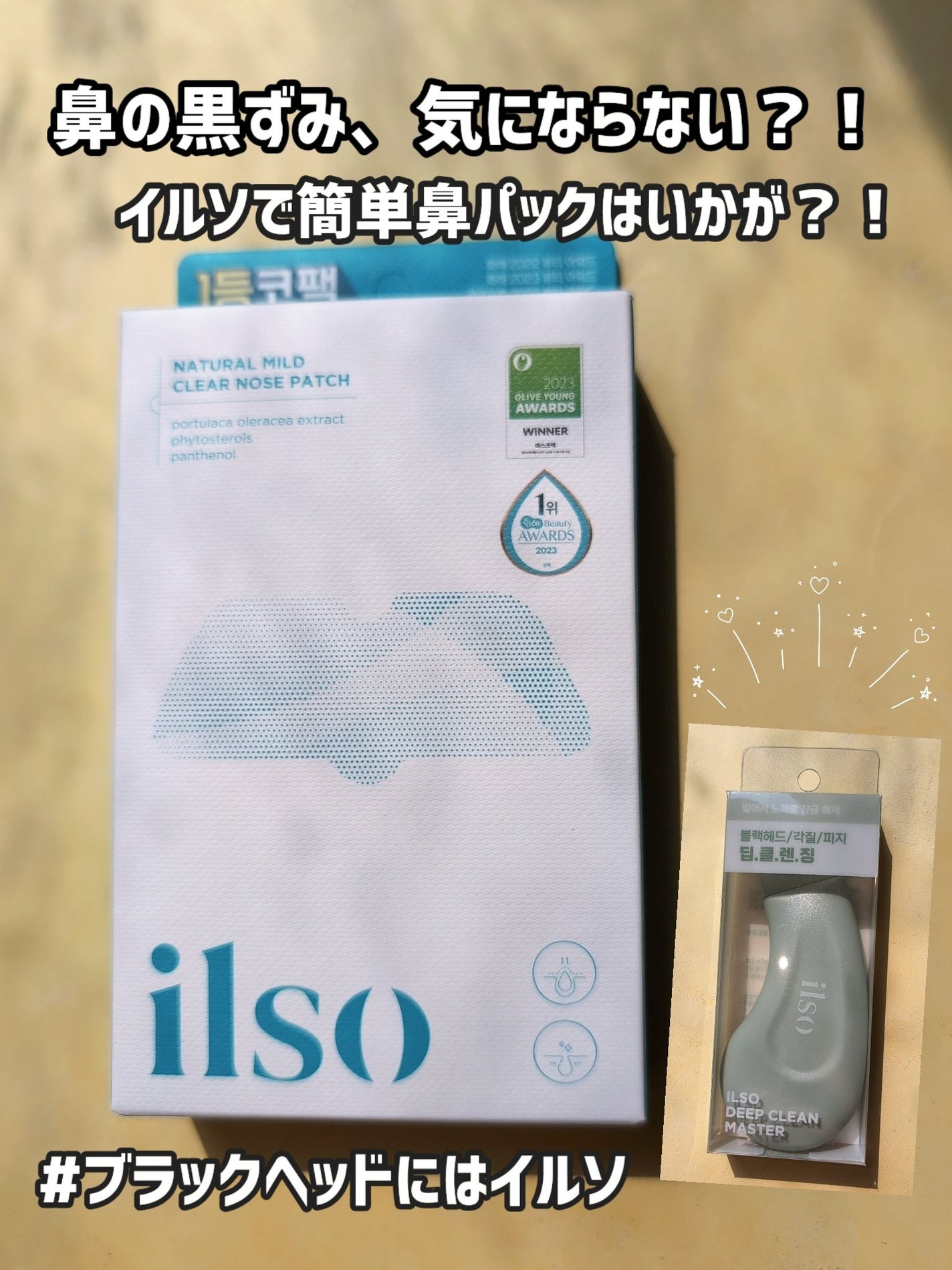 ナチュラルマイルドクリアノーズパック/ilso/シートマスク・パックを使ったクチコミ(1枚目)