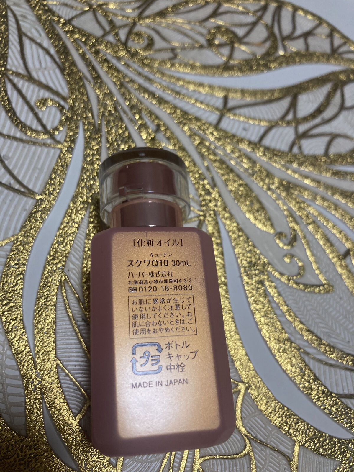 HABA ハーバー　スクワラン　スクワキューテン　化粧オイル　未使用 HABA ハーバー公式 スクワQ10 30mL （美容オイル） : HABA