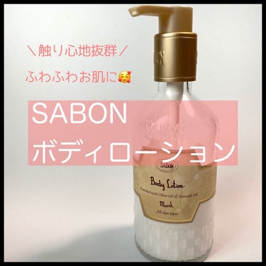 ボディローション ムスク（ボトル）/SABON/ボディローションを使ったクチコミ（1枚目）