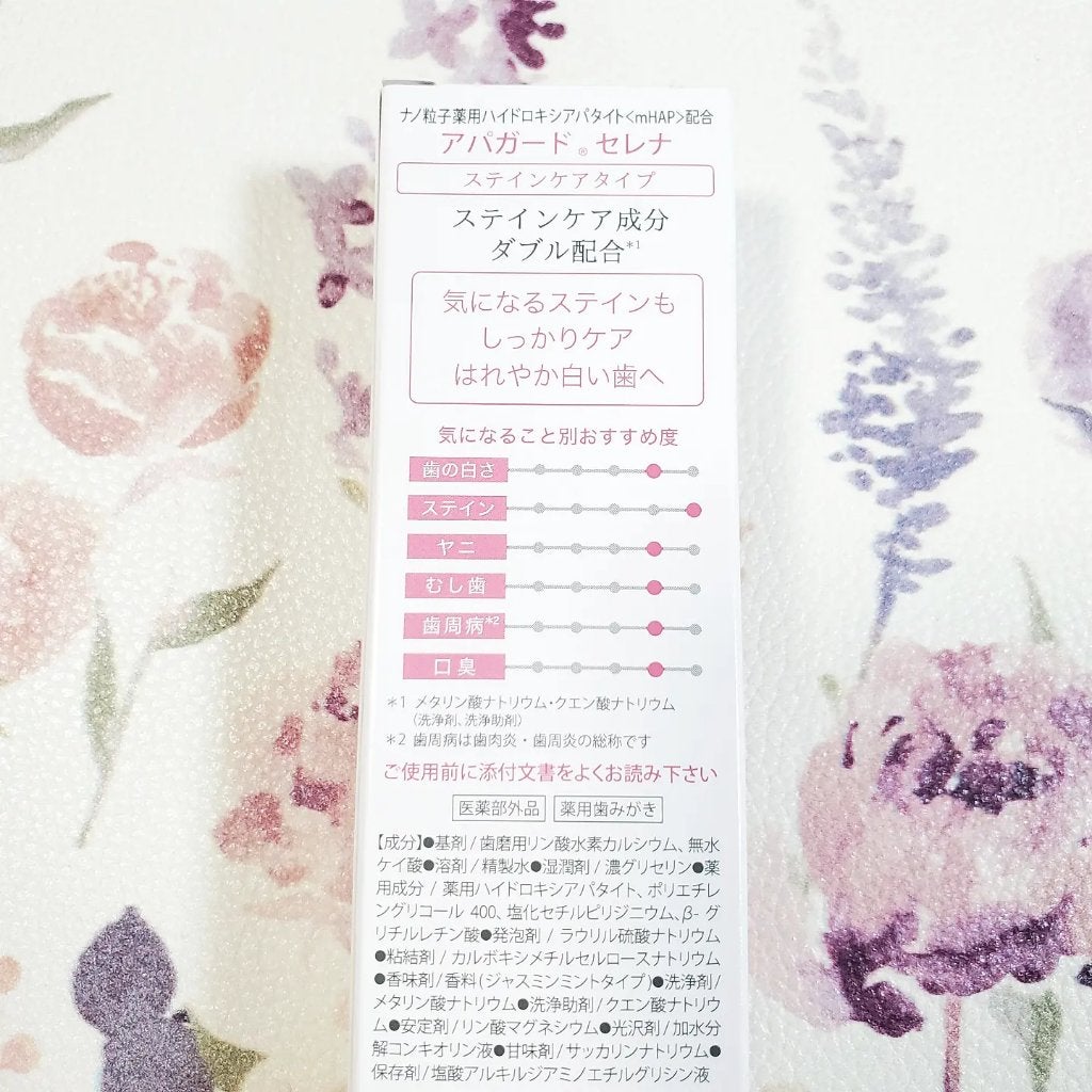 アパガードセレナ/アパガード/歯磨き粉を使ったクチコミ(4枚目)
