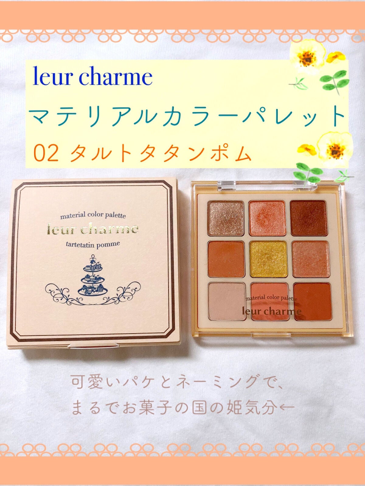 マテリアルカラーパレット/leur charme/アイシャドウパレットを使ったクチコミ(2枚目)