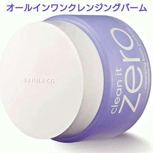 バニラコ クリーンイットゼロ クレンジングバーム ピュリファイング/BANILA CO/クレンジングバームを使ったクチコミ(2枚目)