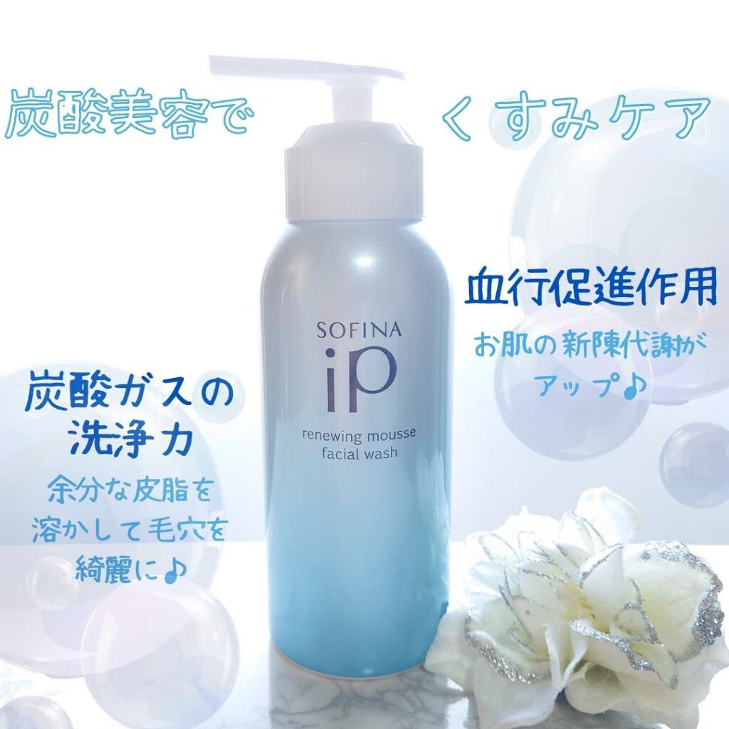 ソフィーナ iP リニュー ムース ウォッシュ/SOFINA iP/泡洗顔を使ったクチコミ（3枚目）