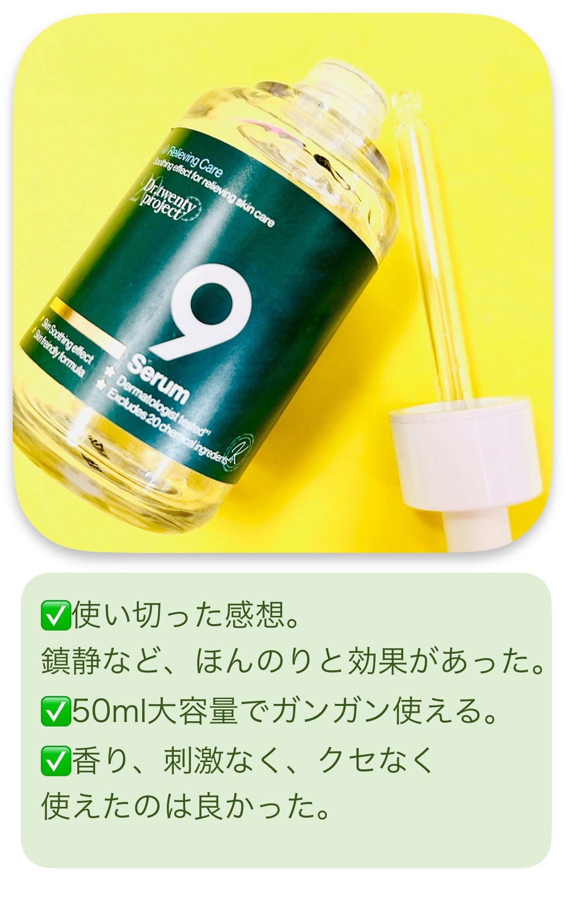 ナインセラム/Dr.Twenty Project/美容液を使ったクチコミ(4枚目)