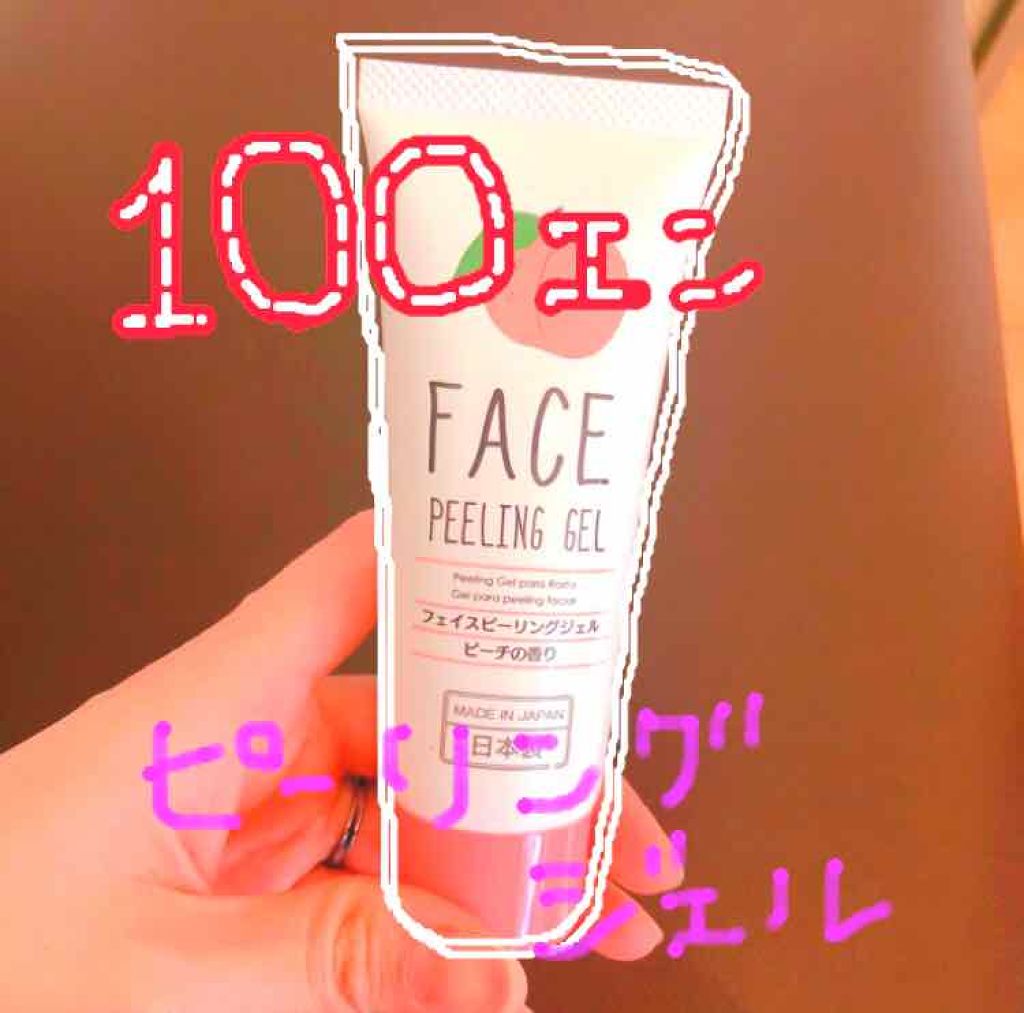 フェイスピーリングジェル ピーチの香り/DAISO/ピーリングを使ったクチコミ（1枚目）