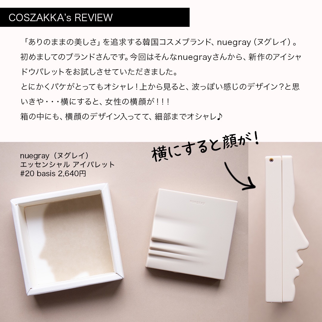 エッセンシャルアイパレット #20 basis/nuegray/アイシャドウパレットを使ったクチコミ（2枚目）