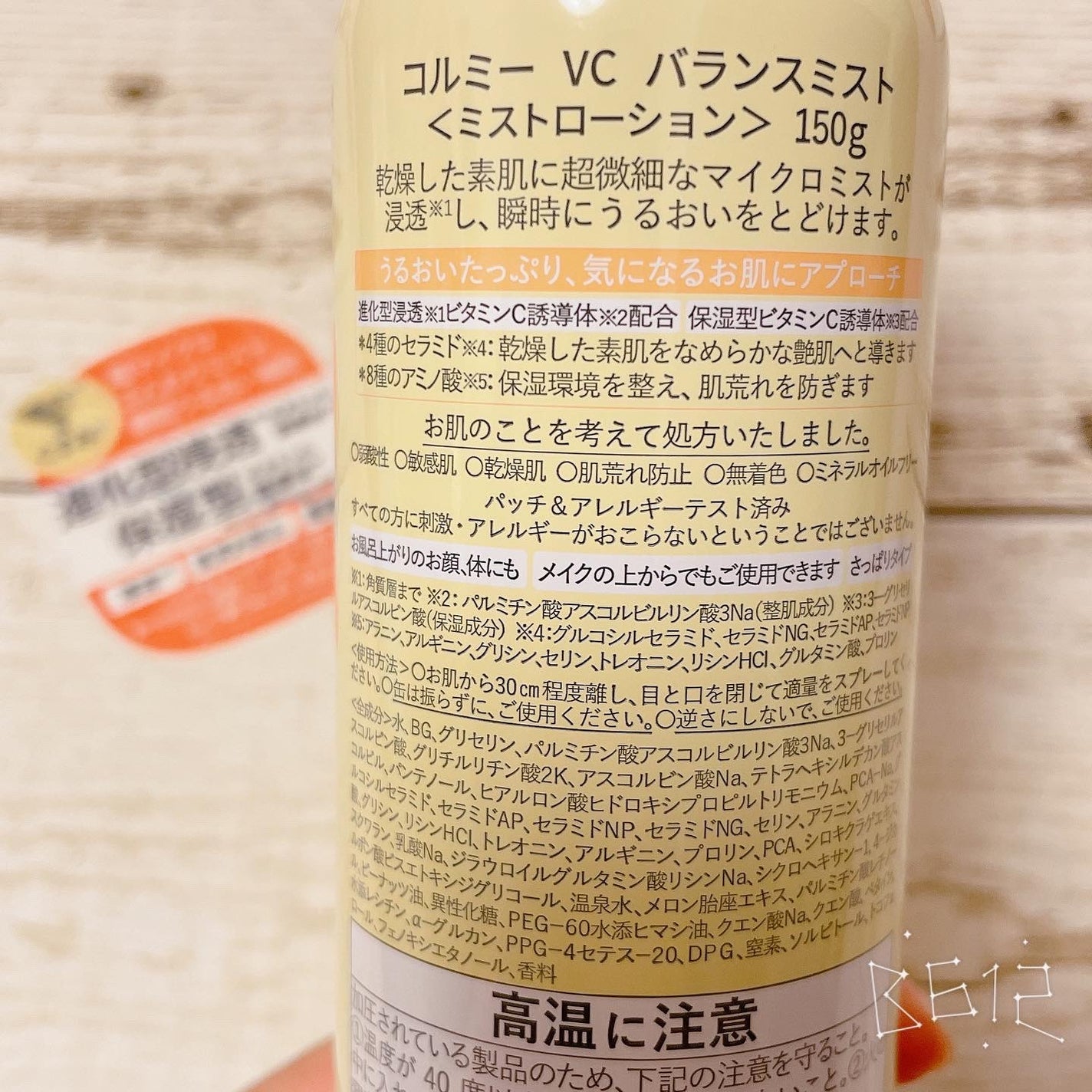 VCバランスミスト/コルミー/ミスト状化粧水を使ったクチコミ(4枚目)