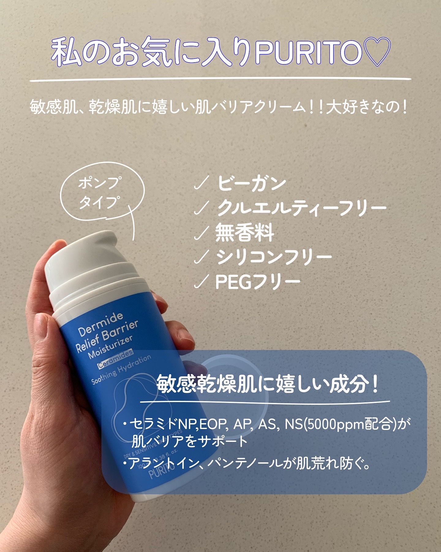 ダーマイドリリーフバリアモイスチャライザー/PURITO/フェイスクリームを使ったクチコミ（2枚目）