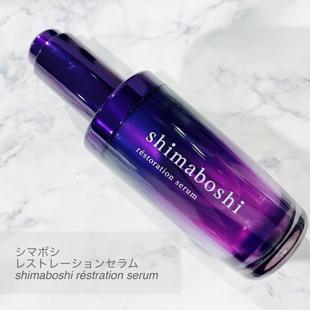 レストレーションセラム/shimaboshi/ブースター・導入液を使ったクチコミ(1枚目)