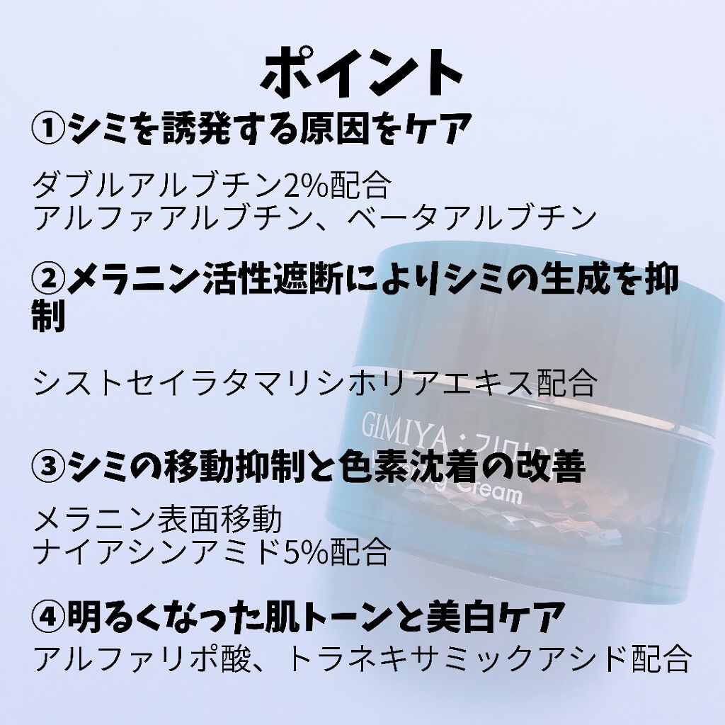 ギミヤホワイトニングクリーム/TONYMOLY/フェイスクリームを使ったクチコミ（2枚目）