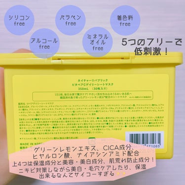 ネイチャーリパブリック ビタペアCデイリーシートマスクのクチコミ「敏感肌でもビタミンが入ったパックが使えるってホント！？実際に1週間使ってみた🫨🫨 

----.....」（2枚目）