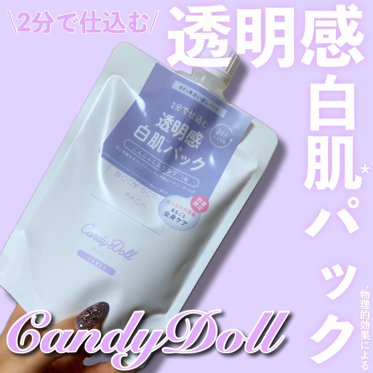 トーンアップスクラブパック 300g/CandyDoll/ボディスクラブを使ったクチコミ（1枚目）