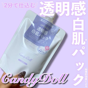 CandyDoll トーンアップスクラブパックのクチコミ「＼2分で仕込む／


透明感白肌*¹パック🫧


▶︎CandyDoll
トーンアップスクラブ.....」（1枚目）