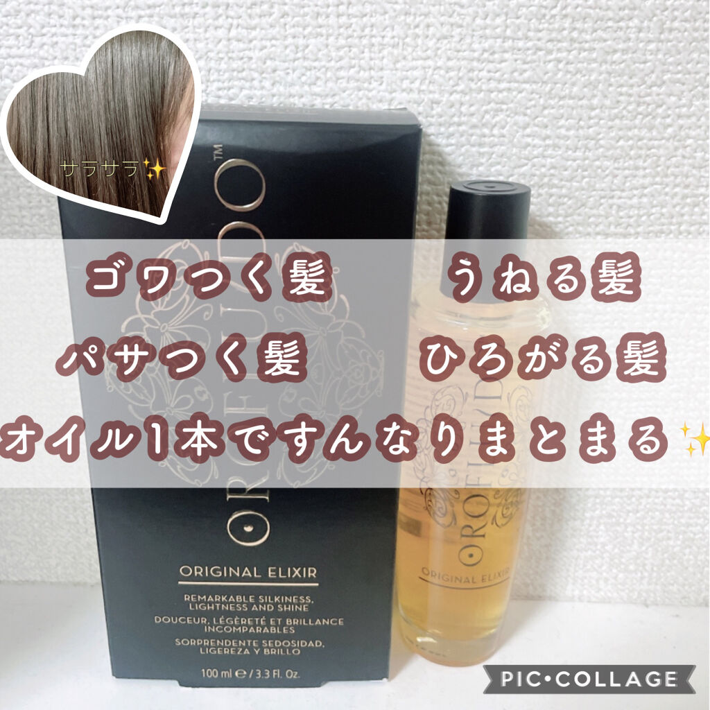 オロフルイド/レブロン オロフルイド/ヘアオイルを使ったクチコミ（1枚目）