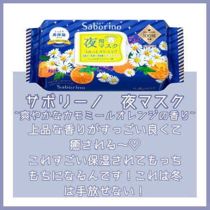 お疲れさマスク/サボリーノ/シートマスク・パックを使ったクチコミ(2枚目)