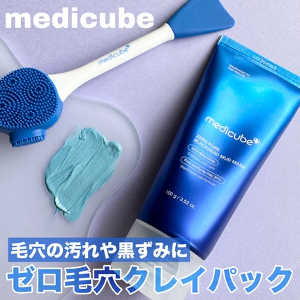 ゼロ毛穴クレイパック/MEDICUBE/洗い流すパック・マスクを使ったクチコミ(1枚目)