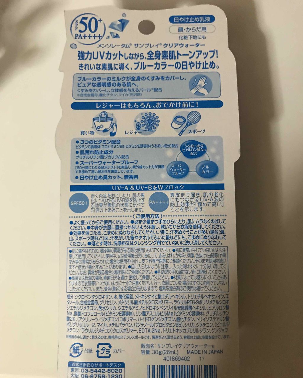 メンソレータム  サンプレイクリアウォーター/メンソレータム/日焼け止めミルクを使ったクチコミ（2枚目）