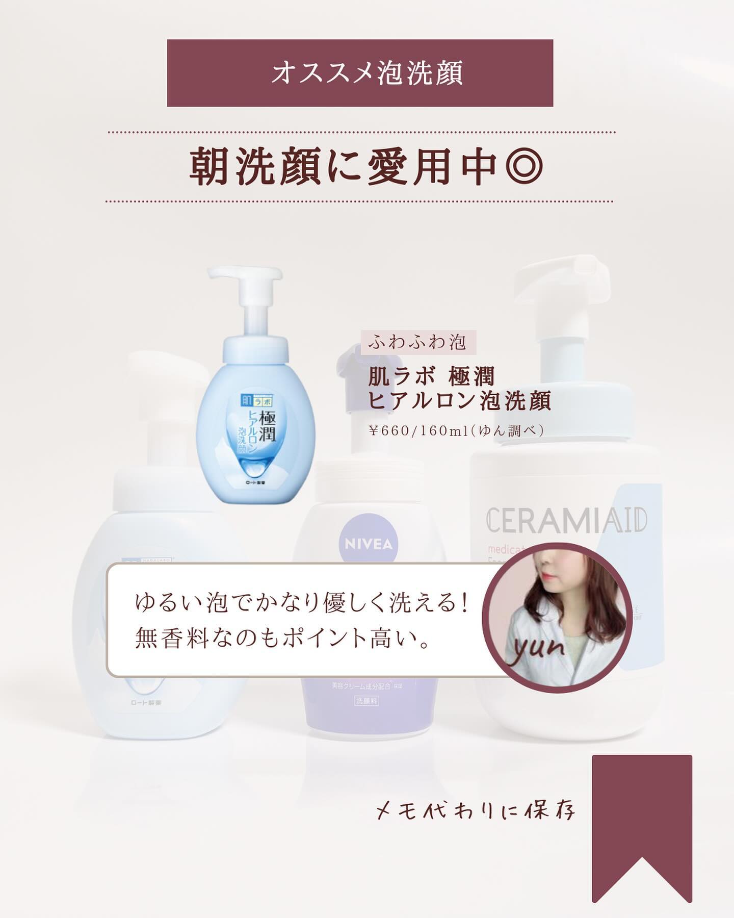 極潤 ヒアルロン泡洗顔｜肌ラボ他、5商品を使った口コミ - @yun