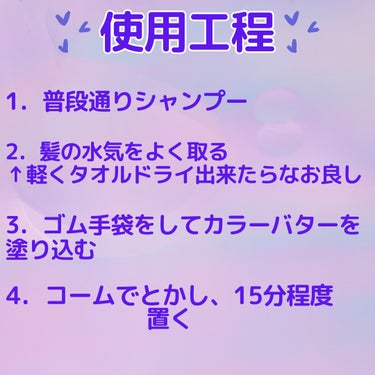 エンシェールズカラーバター/エンシェールズ/ヘアカラーを使ったクチコミ（3枚目）