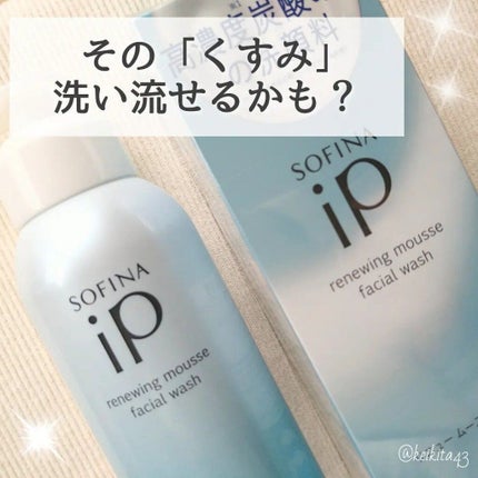 ソフィーナ iP リニュー ムース ウォッシュ/SOFINA iP/洗顔フォームを使ったクチコミ(1枚目)