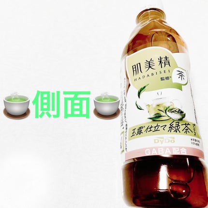 肌美精監修 玉露仕立て緑茶プラス/ダイドードリンコ/ドリンクを使ったクチコミ(2枚目)