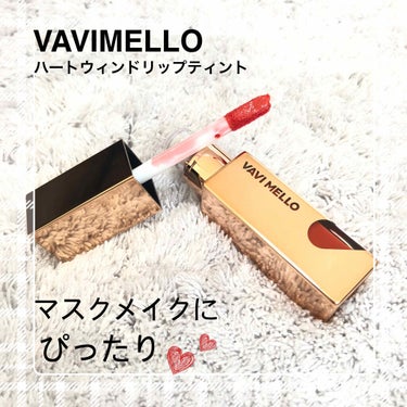 ハートウィンドウリップティントオイルタイプ/VAVI MELLO/リップグロスを使ったクチコミ（1枚目）