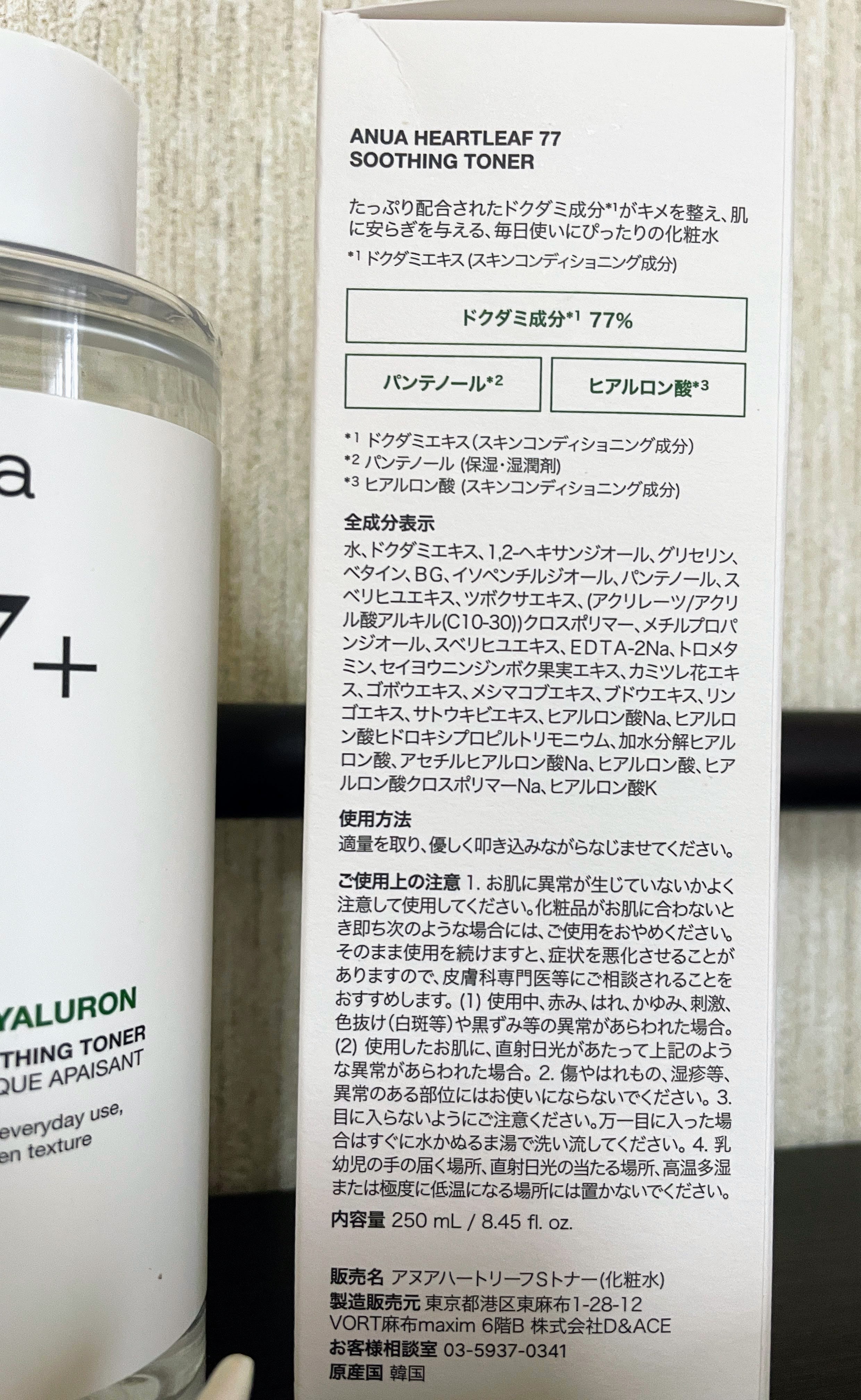 ドクダミ 77 スージングトナー/Anua/化粧水を使ったクチコミ（2枚目）