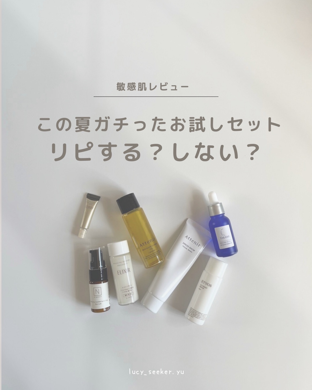 試してみた】リフトモイスト トライアルセット SP II