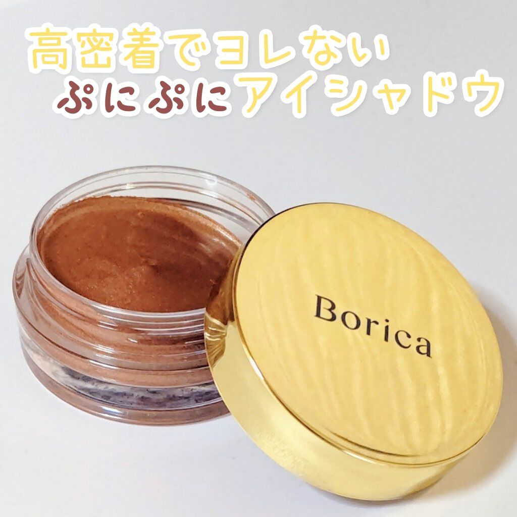美容液ケアアイシャドウ/Borica/ジェル・クリームアイシャドウを使ったクチコミ（1枚目）