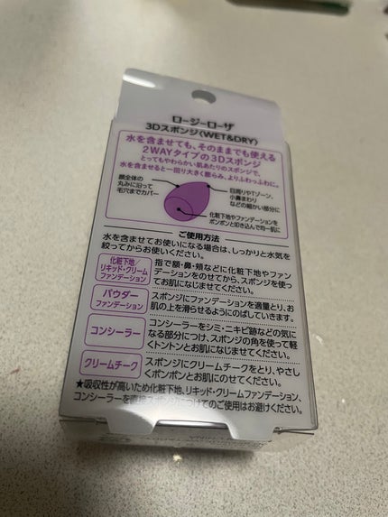 3Dスポンジ〈WET&DRY〉/ロージーローザ/パフ・スポンジを使ったクチコミ(2枚目)