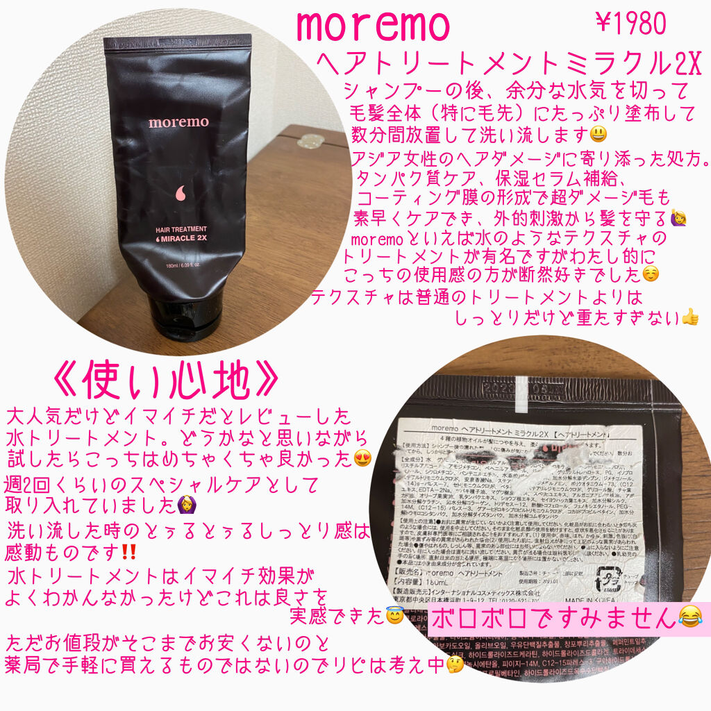 ヘアトリートメント ミラクル2X (シグネチャー)/moremo/洗い流すヘアトリートメントを使ったクチコミ（2枚目）