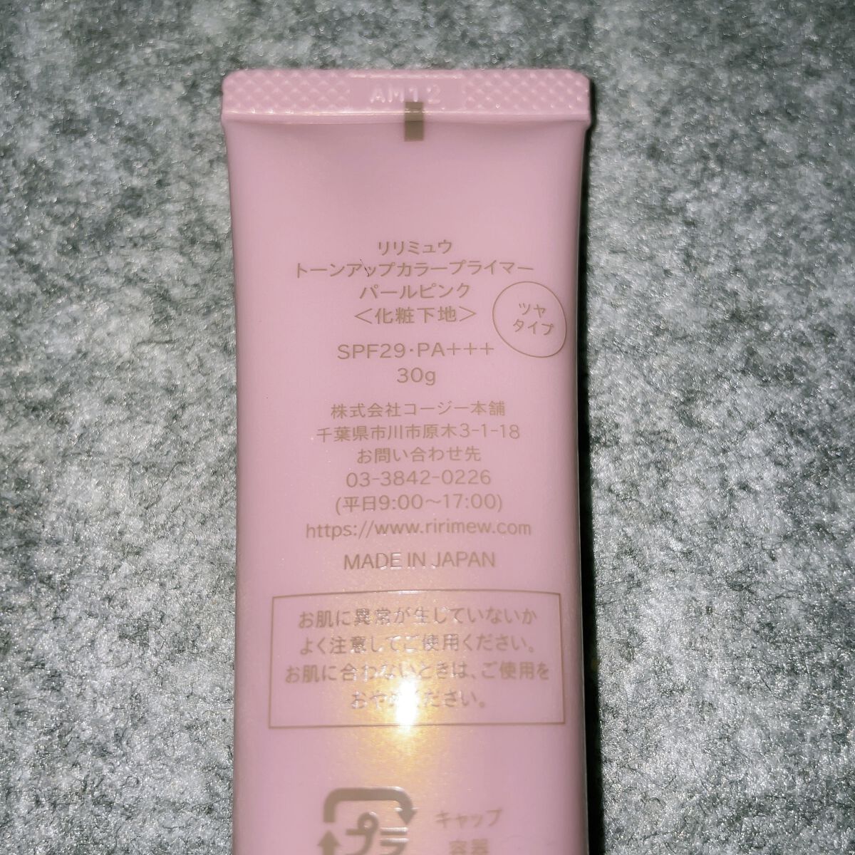 トーンアップカラープライマー /Ririmew/化粧下地を使ったクチコミ（2枚目）