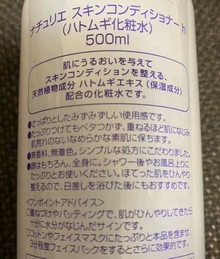 ハトムギ化粧水(ナチュリエ スキンコンディショナー R )/ナチュリエ/化粧水を使ったクチコミ(3枚目)