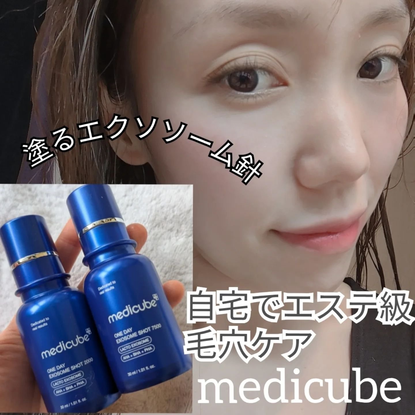 ゼロ1DAYエクソソームショット2000/MEDICUBE/美容液を使ったクチコミ（1枚目）