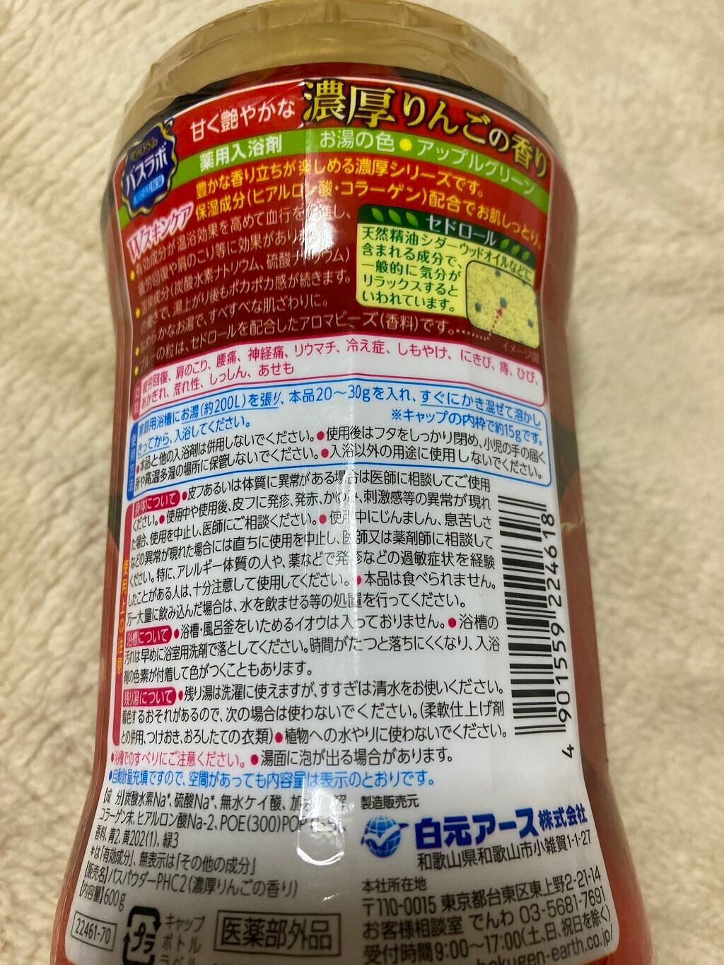 バスラボ/HERS バスラボ/無機塩系入浴剤を使ったクチコミ(2枚目)